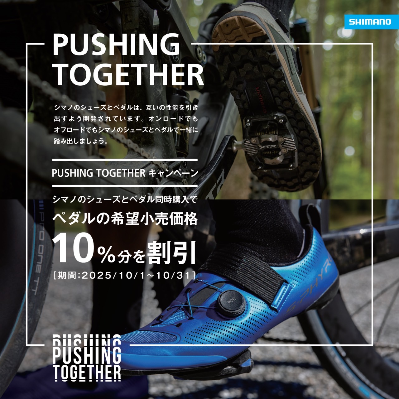 シマノ10％OFFキャンペーンのお知らせ