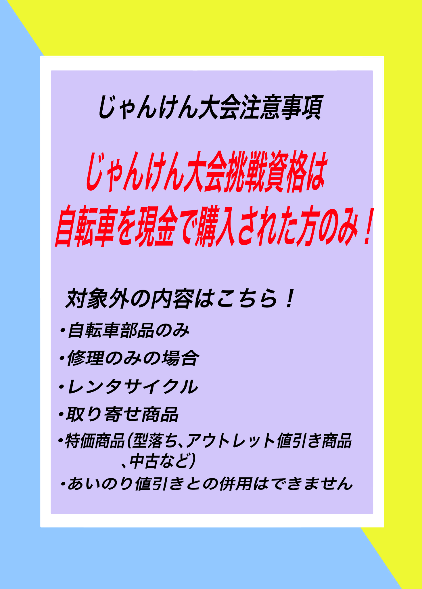 恒例じゃんけん大会