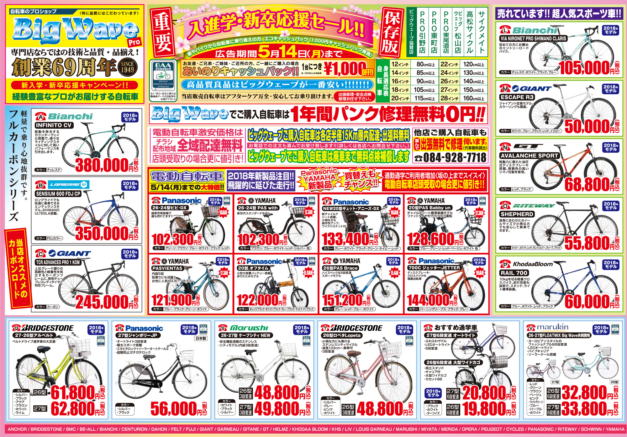 入進学・新卒応援セール！