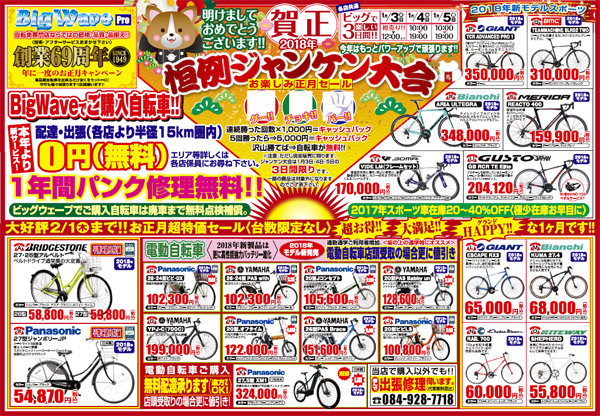 お楽しみ！年に一度のお正月キャンペーン！！