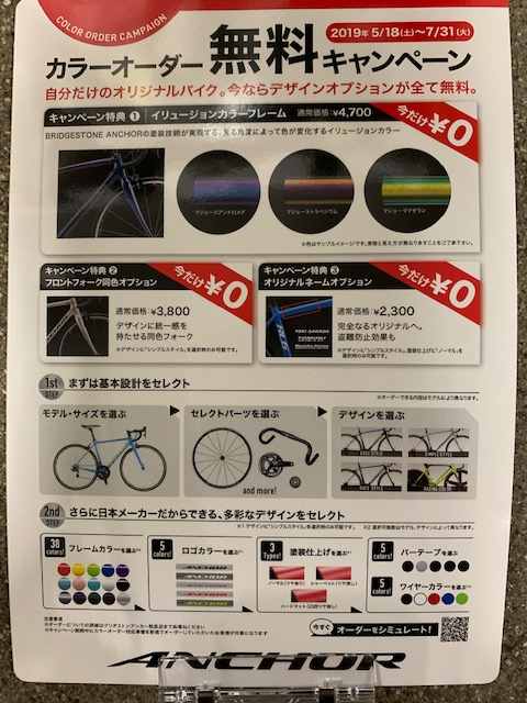 ANCHOR カラーオーダー無料キャンペーン