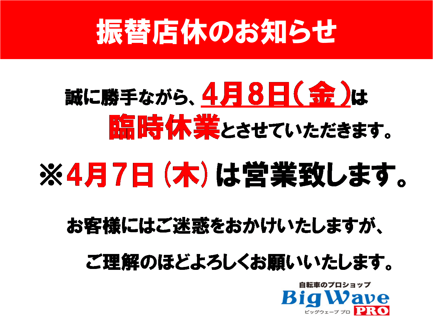 振替店休日のお知らせ