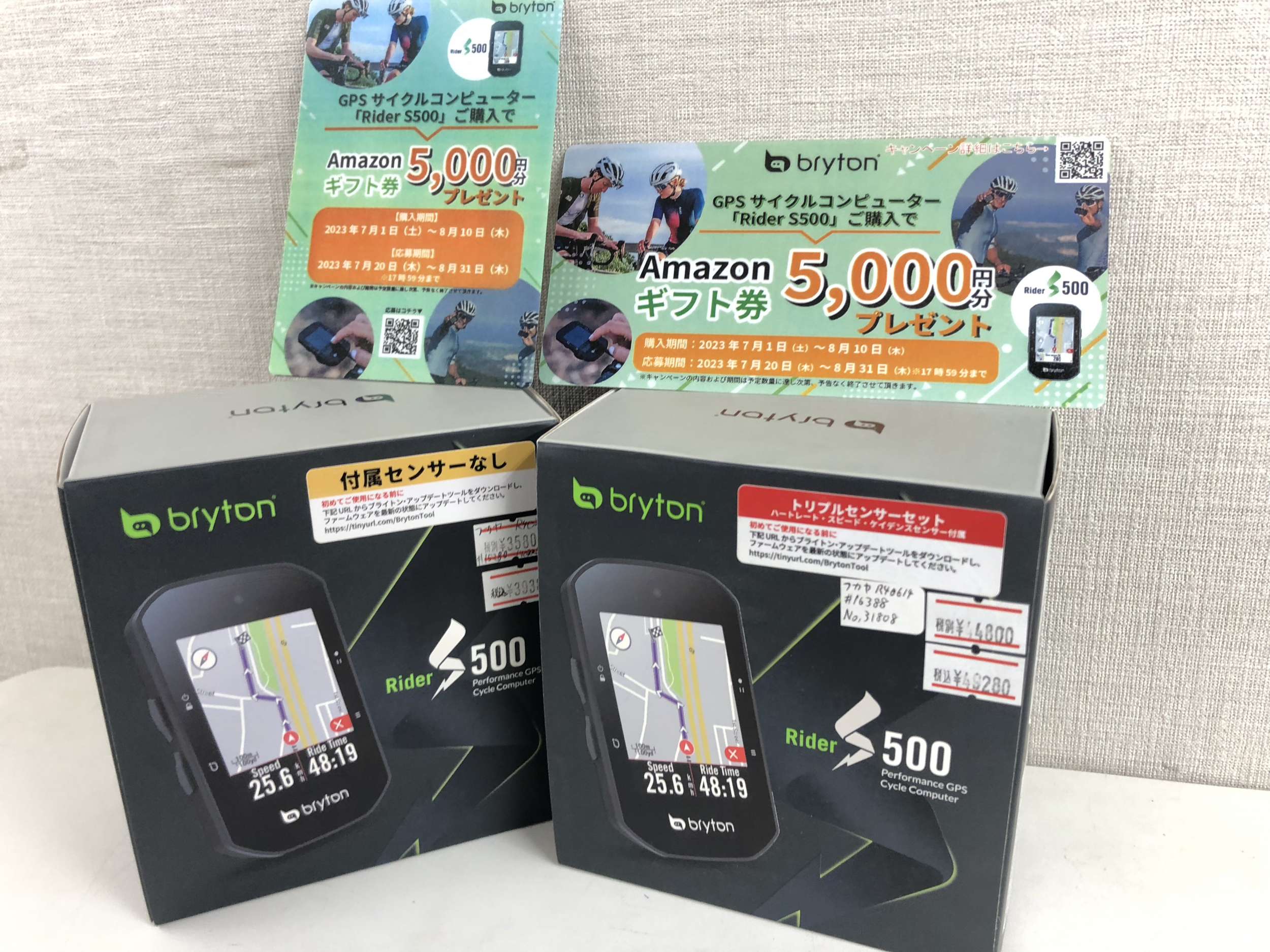 Brytonよりお得なキャンペーン