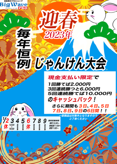 恒例じゃんけん大会