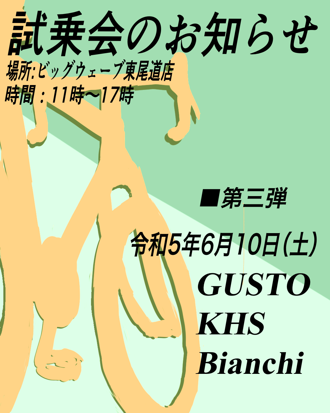 試乗会のお知らせ！