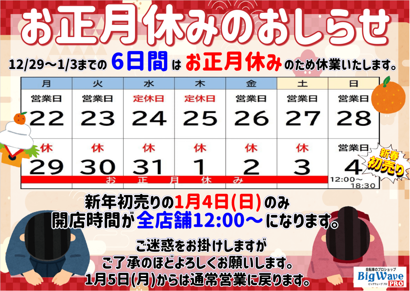 🎍お正月休みのお知らせ🎍