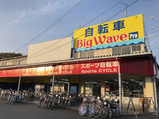 ビッグウェーブPRO東尾道店試乗会のお知らせ 【第二弾】