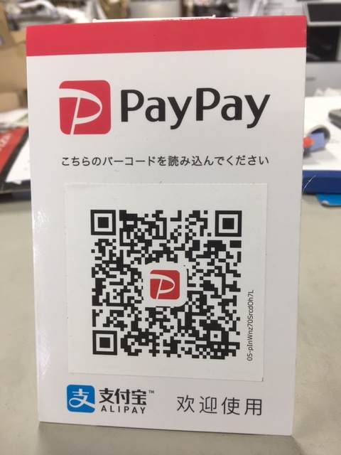 PayPay使えるようになりました！