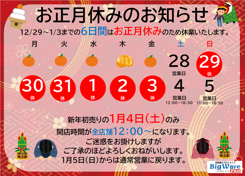 🎍年末年始営業のお知らせ🎍