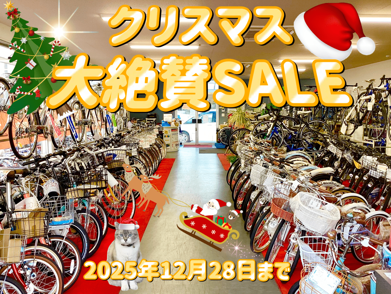 🎄今年最後のSALE🎄