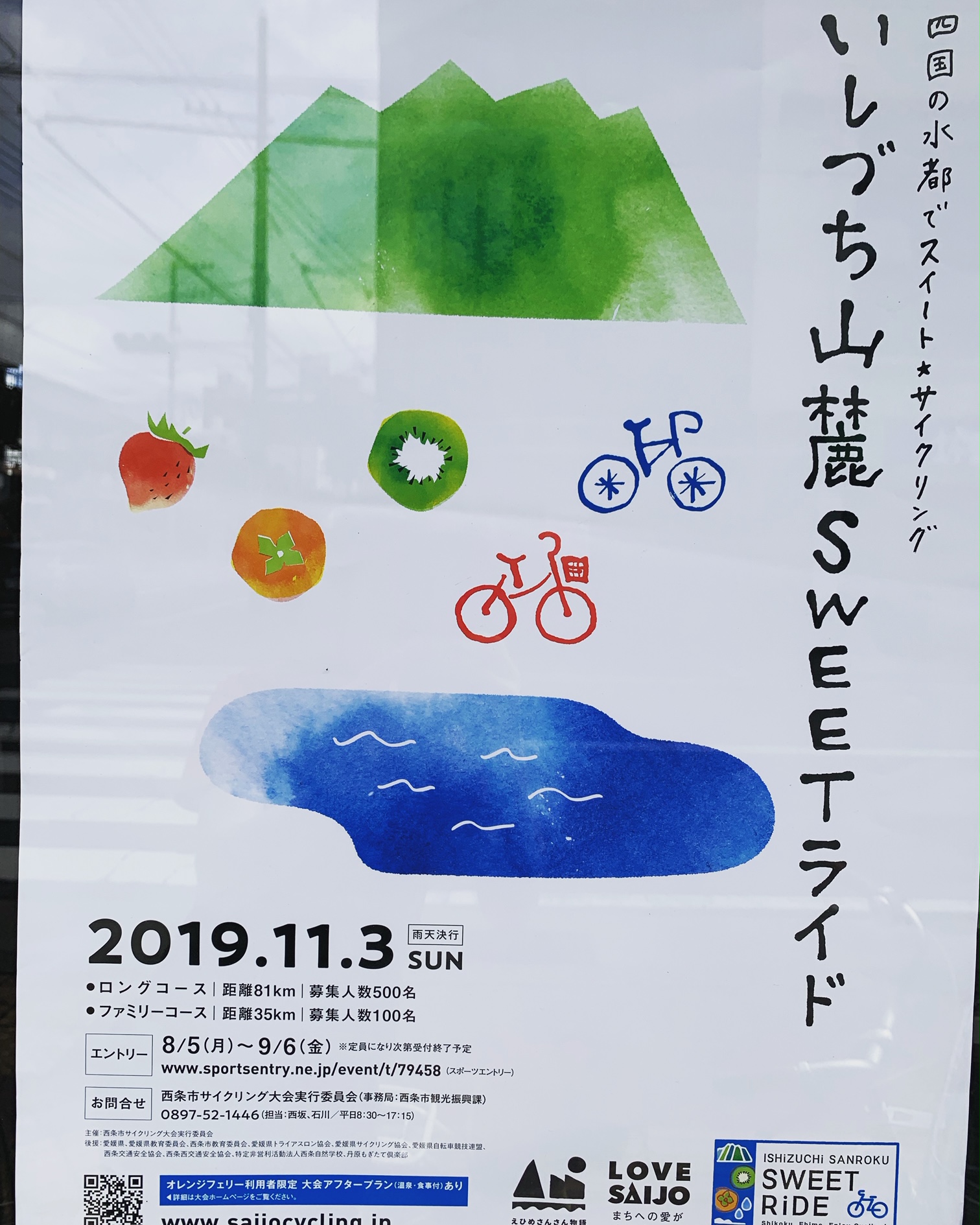 SWEETライドのご案内
