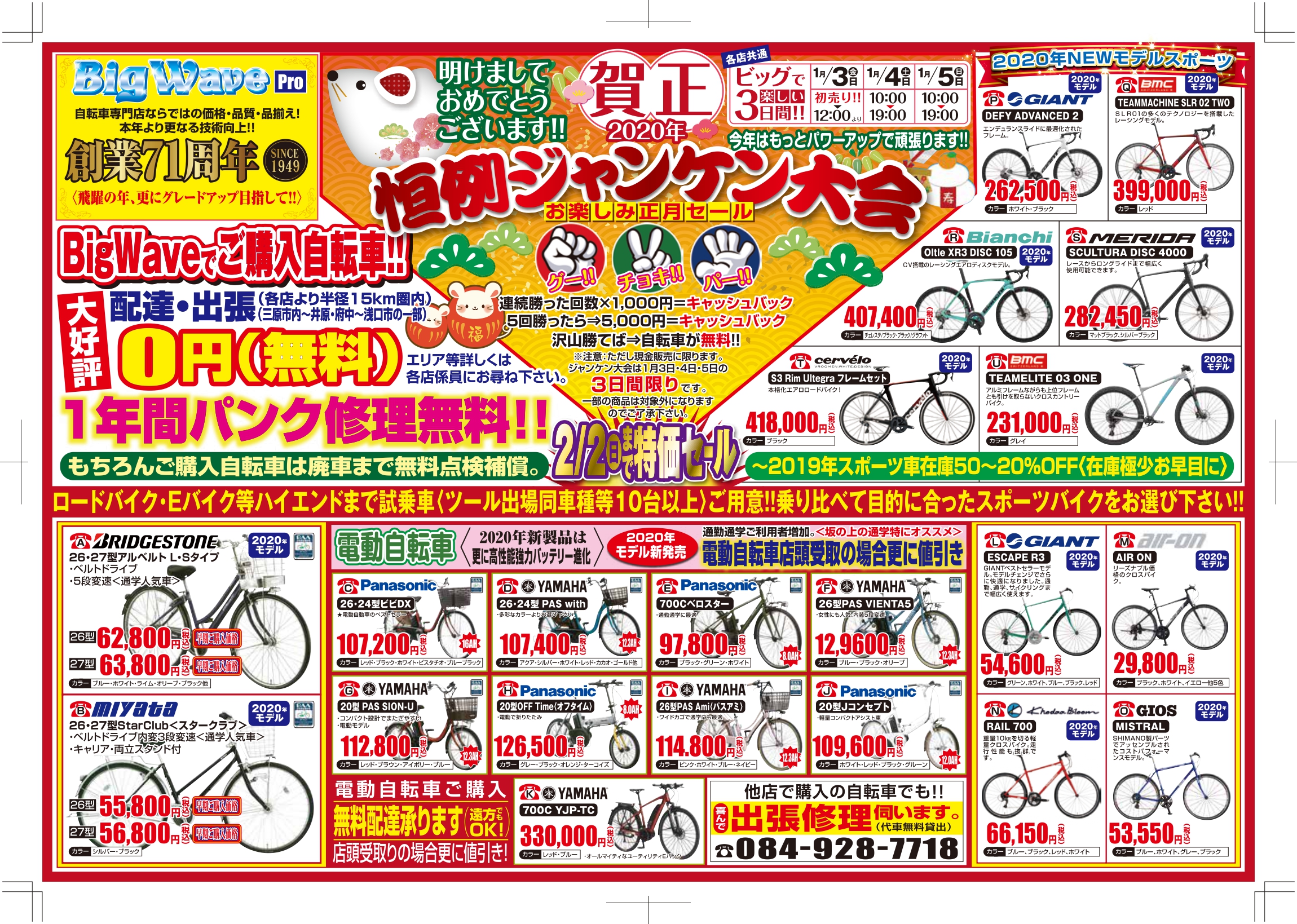新年初売りのお知らせ