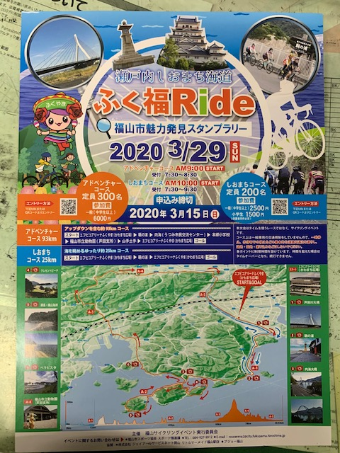 ふく福Rideのお知らせ☆