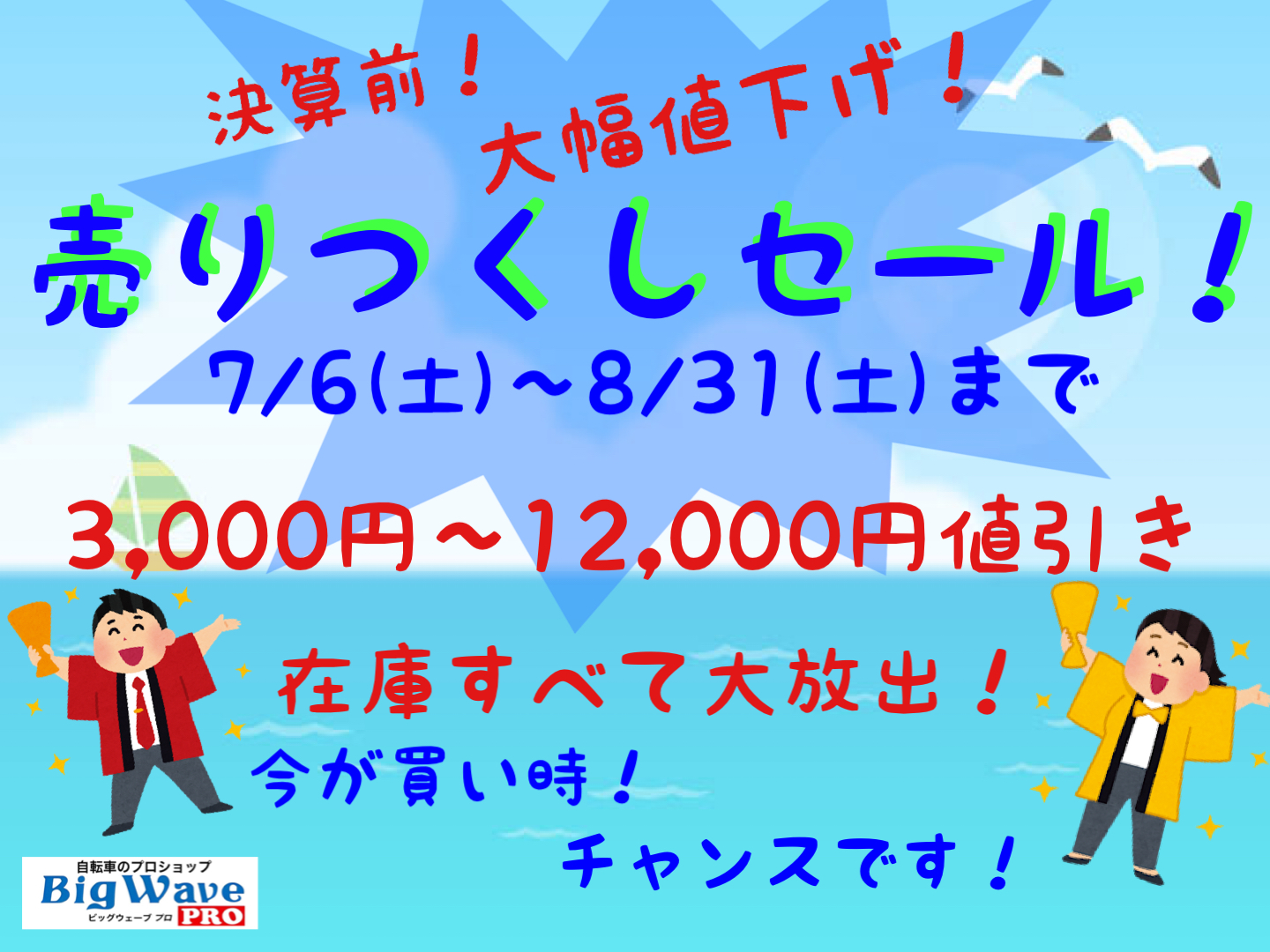 決算前売りつくしセールのお知らせ‼️